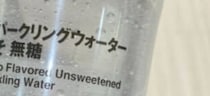 無印良品で買った“炭酸水”→パッケージをよく見ると……　まさかの事実に「トラップだ……」「買って確かめたくなる」