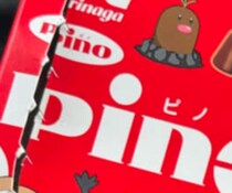 ピノを購入→食べ終わった箱の底を見ると……　驚きの“当たり”に「初めて見た！」「確認せずに捨てちまった」