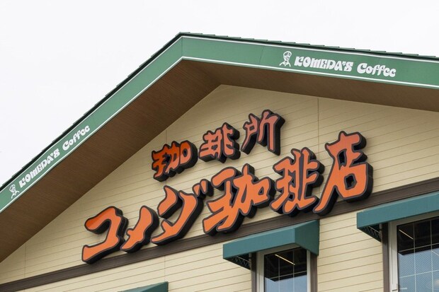 「まだ見ぬ世界です」 コメダ珈琲店、モーニングの“裏ワザ”を公式Xに投稿「最強の裏技ですね…!」「絶対やってみます」