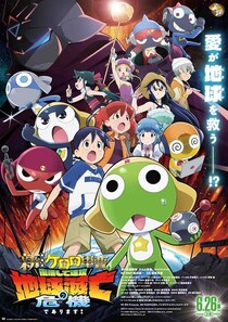 「ケロロ軍曹」新劇場版、“他作品を想起させる演出・表現”めぐり不手際を謝罪　一部権利者の意向に反するものに