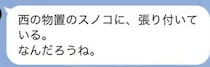 母からLINE→緊急事態かと思い、開くと……　実家にいた“まさかの生き物”が「えぇ、なんこれすごい」「気絶しました」と230万表示