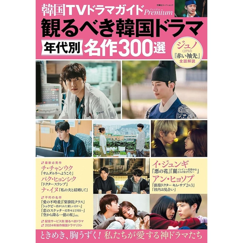「史上最高の作品です」 絶対見るべき“韓国ドラマ”ランキング1位に絶賛の声 「何度見ても感動する」「最高に笑って泣ける」