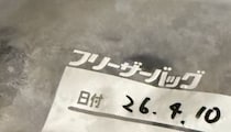 冷凍庫に入っていた肉→袋を見てみると……「何の肉ですか？」　衝撃の光景に「ま、まさか？！」「お巡りさん、この人です」