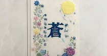 【画像】作品をもっと見る