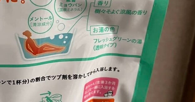 ドラッグストアで買った入浴剤→帰宅後、袋を見ると……「天才いました!」 驚きの光景に「このレジ係さんが幸せでありますように」