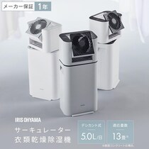 「今回で3台目の購入です」「もはや我が家の必需品」アイリスオーヤマの“衣類乾燥除湿器”に絶賛の声 「洗濯物がバツグンに早く乾く」