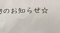 登校3分前、小6娘から渡されたプリント→読むと……「ヒエェ!!」　“絶望的な内容”に「ギリギリギリセー‥ア、アウ？セーフ？」