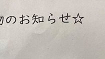 【画像】絶望的な内容