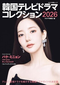 「見始めて一気見しちゃった」　人気の“韓国時代劇ドラマ”3選→「とにかく大大大大好き」「何万回目なのに泣いてる」「眼福でした」