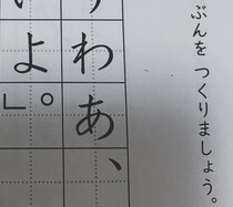 「絵を見て続く文を作りましょう」→6歳息子が書いたのは……　ママ100点の解答に「特大はなまるですね」「私もそう答える」