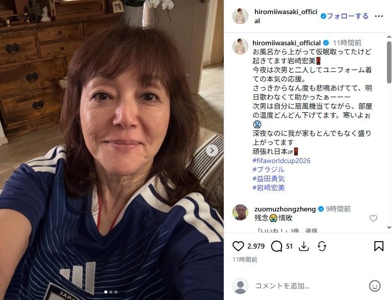 岩崎宏美、日本代表応援する2歳“初孫”を顔出し “孫バカ炸裂”するユニフォーム姿に「我が家のプリンス」「たまらない可愛さ」
