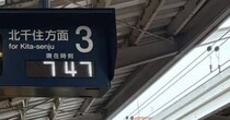朝の通勤中、中目黒駅のホームで乗り換えようとしたら……「すごい珍しいものを見た」　まさかの光景に「舞台裏垣間見ましたねー」