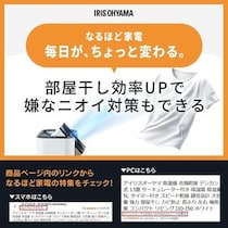 「今回で3台目の購入です」「もはや我が家の必需品」アイリスオーヤマの“衣類乾燥除湿器”に絶賛の声 「洗濯物がバツグンに早く乾く」