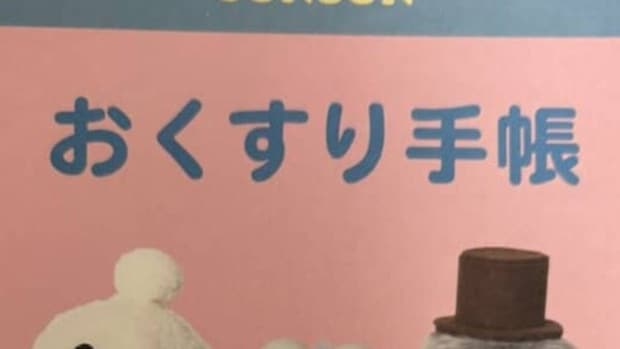 薬剤師に「お好きですよね？」と言われ、渡されたお薬手帳→「わぁあああ」　まさかのデザインに「初めて知りました」「絶対に忘れないやつ」