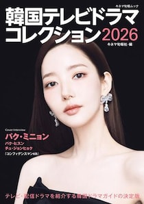 「見始めて一気見しちゃった」　人気の“韓国時代劇ドラマ”3選→「とにかく大大大大好き」「何万回目なのに泣いてる」「眼福でした」