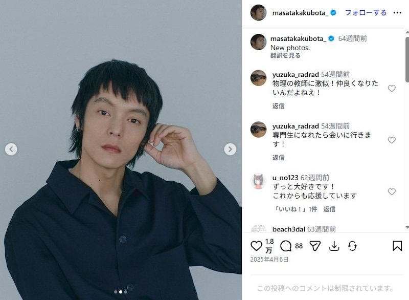 窪田正孝、“まさかな場所”で「最愛の人」がチラッと登場 完全無防備だった姿に注目「あらあさみちゃん?」「映り込んでる笑」