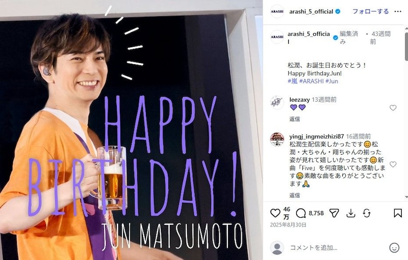 「髪短くなってる?」松本潤、嵐活動終了後に“意味深な1枚”…… “顔が見えない”重大発表に「流石すぎるよ」「震えました」