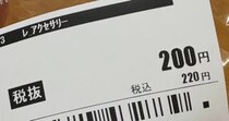 セカストで見つけた“220円の指輪”→裏側を見ると……「本当にあるんだ」　驚きの商品が188万表示「やべえええ!!」