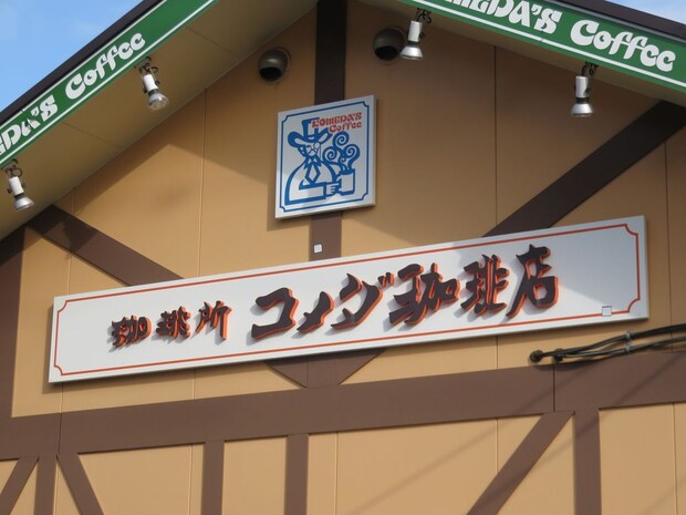 「コメダ珈琲店」で一番好きなメニューはどれ？　「シロノワールしか勝たん！」「チキンがデカくてジューシー」　3つのメニューを紹介