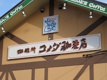 「コメダ珈琲店」で一番好きなメニューはどれ？　「シロノワールしか勝たん！」「チキンがデカくてジューシー」　3つのメニューを紹介