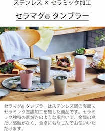 「人生が変わりました」京セラの“セラミックタンブラー”に絶賛の声「もう他のタンブラーには戻れない」「飲むときに全くストレスがありません」