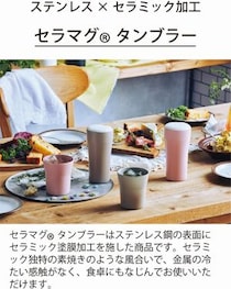 【画像】京セラの“セラミックタンブラー”
