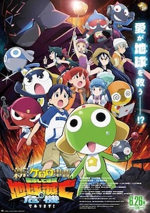 「ケロロ軍曹」新劇場版、“他作品を想起させる演出・表現”めぐり不手際を謝罪　一部権利者の意向に反するものに