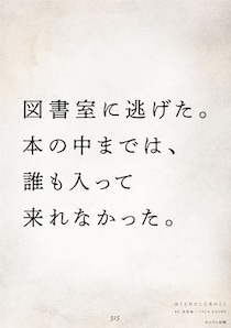 「めちゃくちゃ心にくる」　本好きが感動したキャッチコピーが5万“いいね”の話題に　作者に思いを聞いた