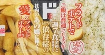 「ぶっ飛び過ぎ」「企業とは思えない狂気」　尖りすぎて話題のドン・キホーテ「偏愛めし」2周年　攻めた企画の背景は