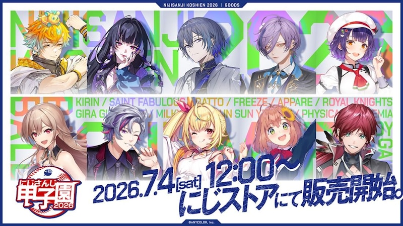 「にじさんじ甲子園2026」であなたが応援しているのは？　3校を紹介