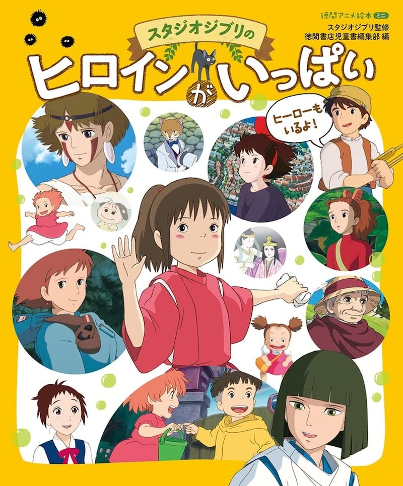 【スタジオジブリ】「ジブリヒロイン」であなたの大好きなキャラクターは誰？【2026年版・人気投票実施中】