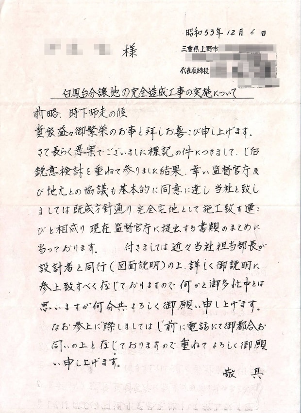 老後の住宅用地として購入も……　三重県で“雑木林”と化した、建築不可の分譲地「ニューハイツ白鳳台」　煽り広告や分譲後の造成工事協力など、驚きの実態の数々 ＜連載：限界ニュータウン探訪記 ねとらぼ版＞