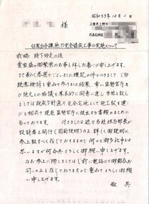 【画像】分譲地の今、宅建業者の直筆の手紙