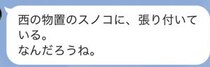 母からLINE→緊急事態かと思い、開くと……　実家にいた“まさかの生き物”が「えぇ、なんこれすごい」「気絶しました」と230万表示