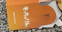 ミスド「もっちゅりん」を購入→妻が帰宅すると、夫が……「まさかのこっちか！」　予想外の光景に「見た瞬間に吹き出しました」「そうじゃないww」