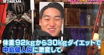 【比較画像】30キロ徹底減量した結果“ケンティー似”と化した現在