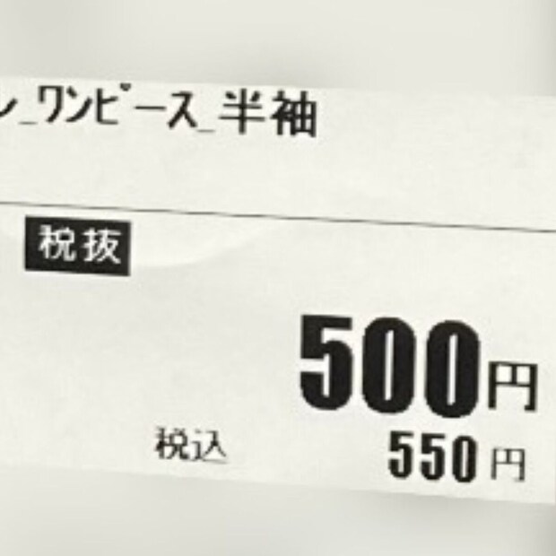 夫がセカストで買った500円のワンピース→妻が着たら……　驚きの姿に「素敵すぎます」「旦那さんに服選ばれてみたいー！」