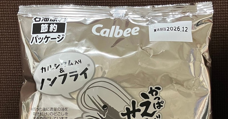 カルビー「白黒かっぱえびせん」を購入→袋に描いたのは…… 「おおおおお」まさかの光景が250万表示「このパッケージで買いたい」「泣きながら食べるやつ」