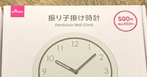 ダイソーの「振り子掛け時計」→スポンジシートと組み合わせると……　驚きの完成品に「天才ですか……?!」「愛ですね」