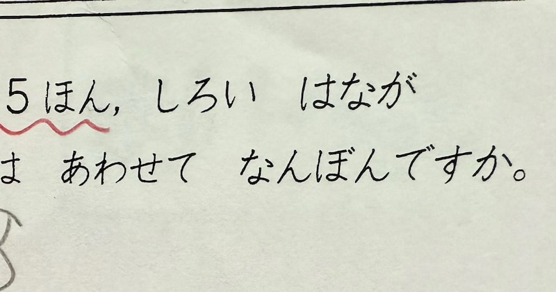 小1娘の算数プリント→解答を見ると……「ズッコケました」 “予想外すぎる計算方法”に「合ってるじゃんと思ったら」「二重丸あげたい」