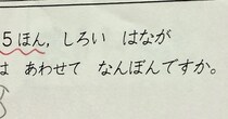 小1娘の算数プリント→解答を見ると……「ズッコケました」　“予想外すぎる計算方法”に「合ってるじゃんと思ったら」「二重丸あげたい」