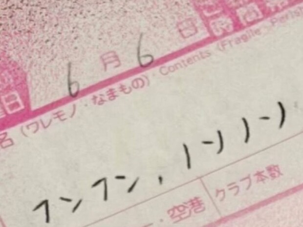 兄から届いた「フンフン、ノソノソ」と書かれた“謎の荷物”→開けたら……　まさかの中身に「むしろフンフンとノソノソで良い」