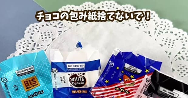 チロルチョコの「包み紙」は捨てないで！　100均アイテムと組み合わせたら……　目からウロコのアイデアに「私にも出来そう」「作ってみます！」