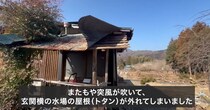 妻が自腹で買った古民家→さびたトタン屋根が外れかけ……　夫妻でDIYした“驚きの仕上がり”に「スッキリしましたね」