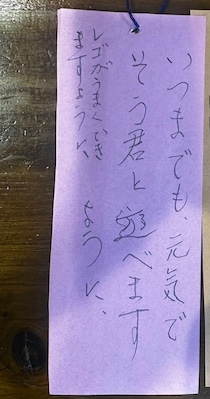 ←88歳ひいばあば　8歳息子→　2人が書いた“七夕の願い事”を並べたら……「尊過ぎます」「勝手に涙がポロポロと」