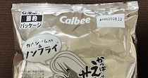 カルビー「白黒かっぱえびせん」を購入→袋に描いたのは……　「おおおおお」まさかの光景が250万表示「このパッケージで買いたい」「泣きながら食べるやつ」