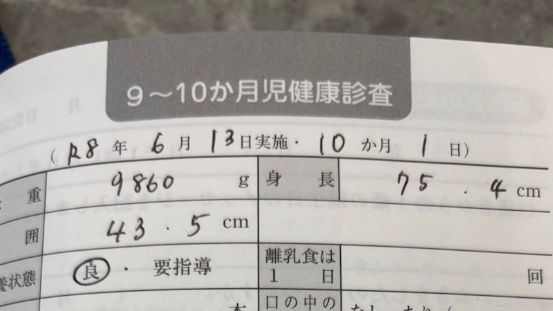 10カ月赤ちゃんの乳幼児健診→母子手帳の“特記事項”を見ると…… 医師の“まさかの一言”に「こんなこと書いてくれるの!?」「これは一生の宝物」