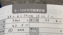 10カ月赤ちゃんの乳幼児健診→母子手帳の“特記事項”を見ると……　医師の“まさかの一言”に「こんなこと書いてくれるの!?」「これは一生の宝物」