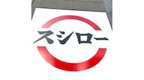 「お金貯めときます！」　スシロー、次回コラボヒントが350万表示「見覚えしかないシルエット！」「いつから始まんの!!!!」と歓喜の声