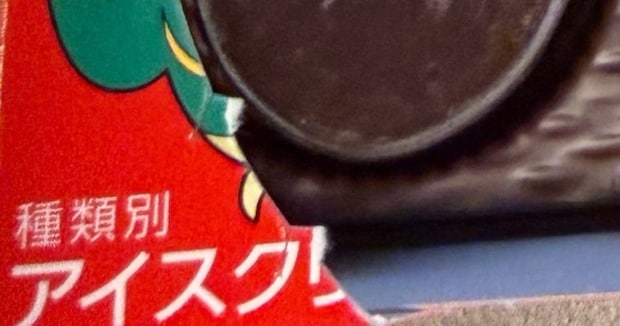 ピノを購入→食べ終わった箱の底を見ると…… 衝撃の“当たり”に「すごい確率!」「え、本物!?」「初めて見ました」